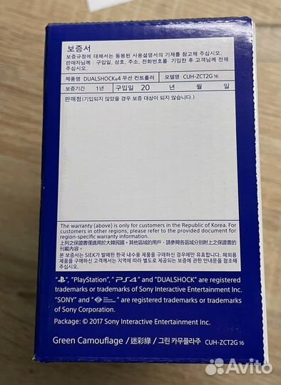 Джойстик Sony PS4 v2, камуфляж