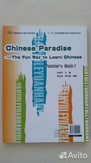 Chinese Paradise: The Fun Way to Learn Chinese