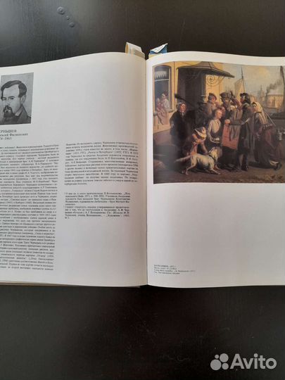 Книга по искусству Русская живопись середины 19в