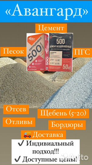 Песок,отсев,щебень,пгс,цемент.Доставка