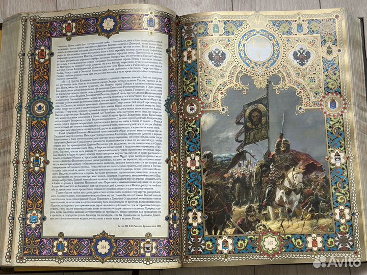 Книга Карамзин История государства российского