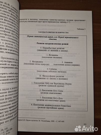 Устян А. Р. Политическая концепция неовизантизма