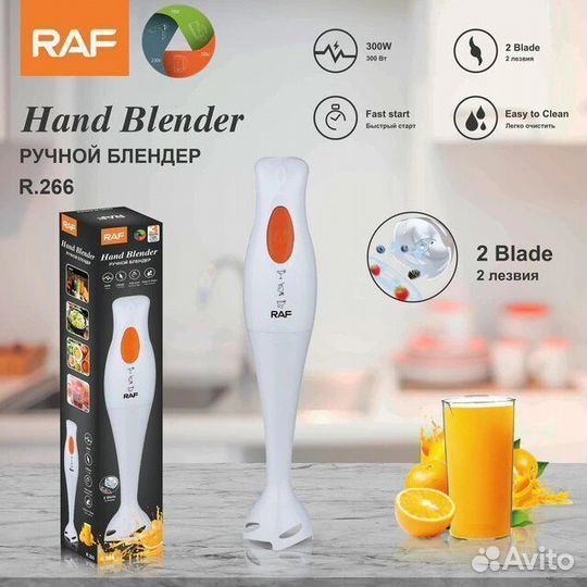 Блендер погружной ручной RAF R266 Hand Blender