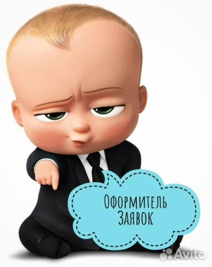 Оформитель заявок