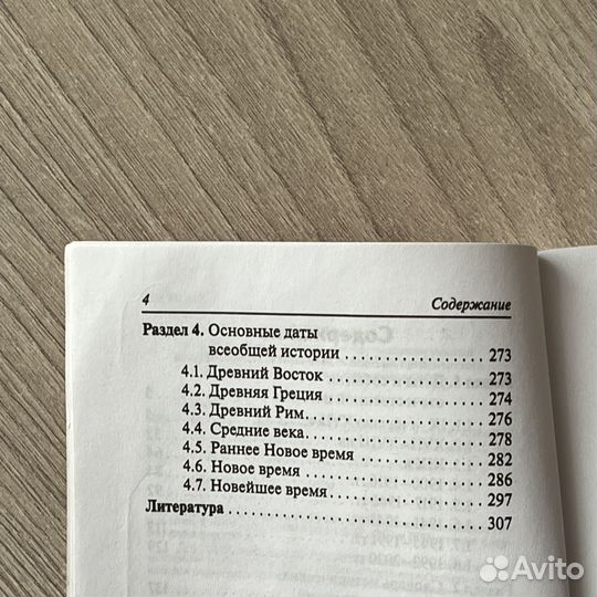 Справочник по истории ЕГЭ ОГЭ