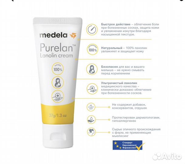 Крем пурелан медела