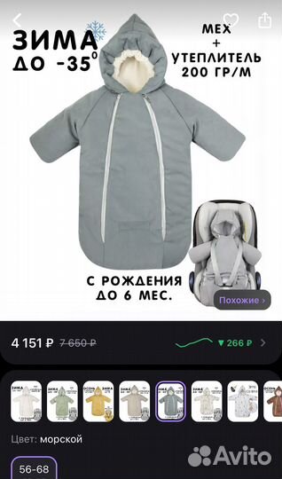 Зимний комбинезон-конверт 68