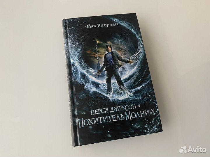 Книга Перси Джексон и похититель молний
