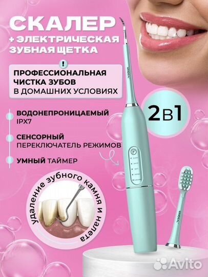 Скалер+электрическая зубная щётка