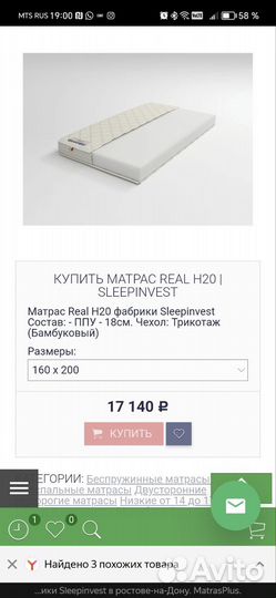 Матрас 160х200