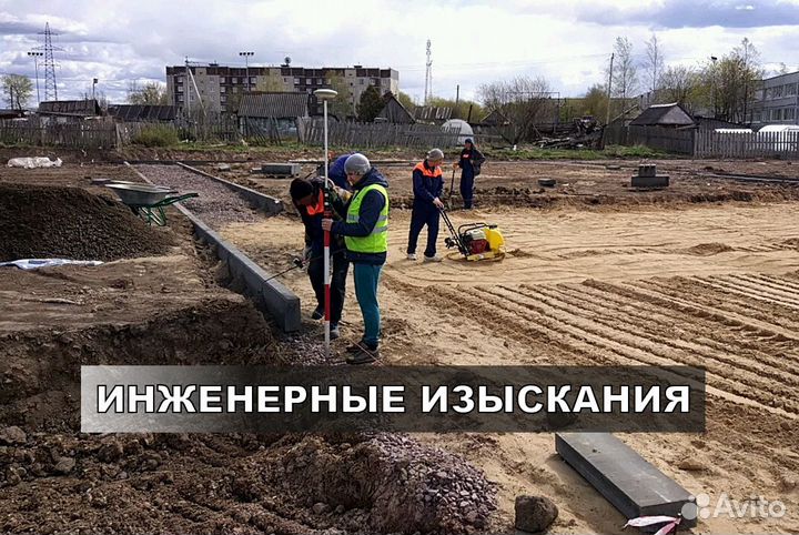 Инженерные изыскания