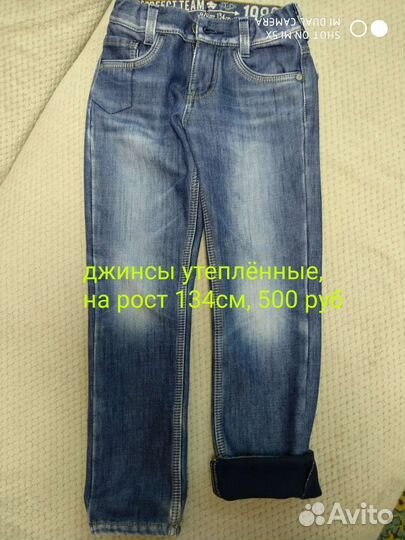 Джинсы утеплённые для мальчика