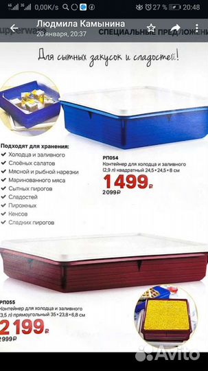 Контейнер для хранения продуктов