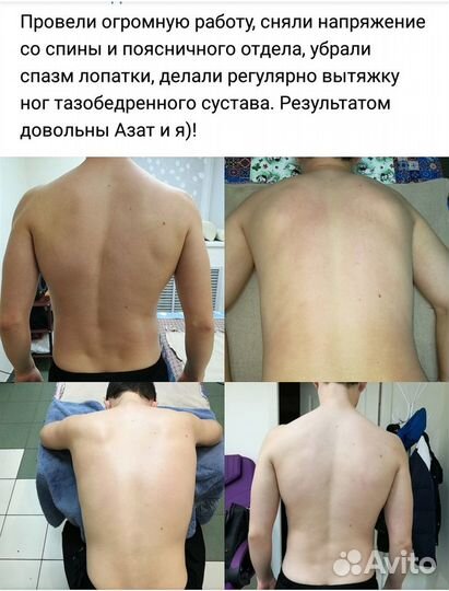 Массаж