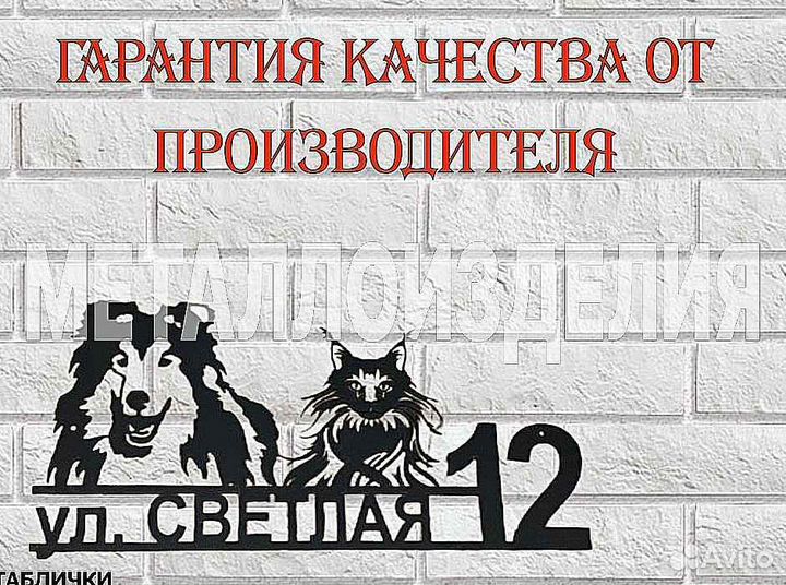 Табличка на дом с адресом