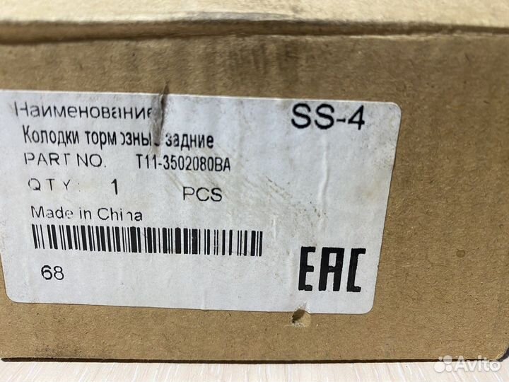 Задние тормозные колодки Chery Tiggo T11