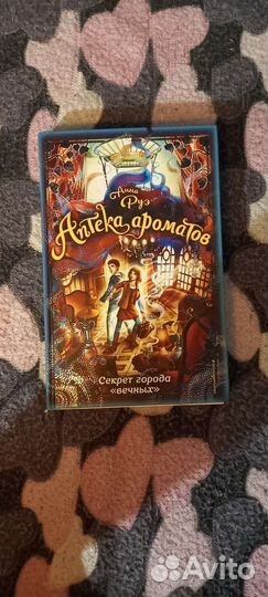 Книги. Аптека ароматов