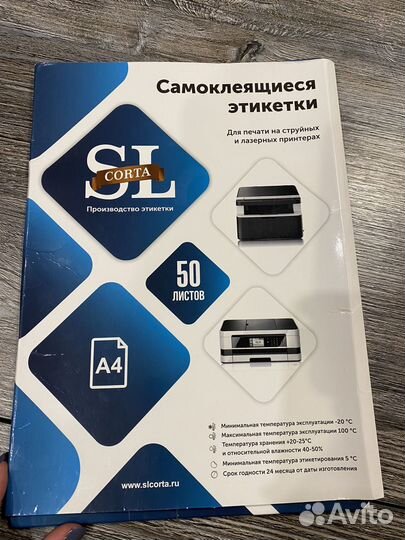 Самоклеющиеся этикетки