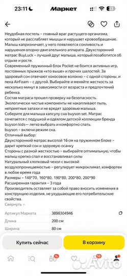 Матрас детский buyson BuyLuck 200x80 см