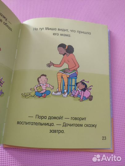 Маша и Миша книга