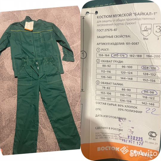 Костюм рабочий