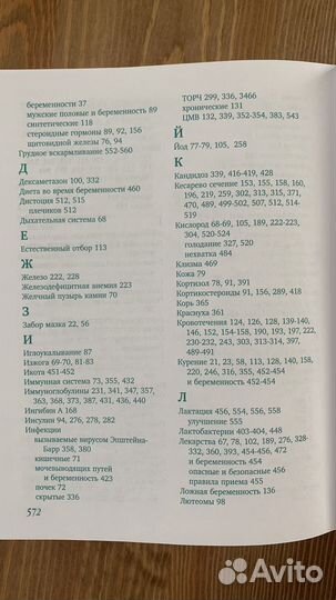 Е.П. Березовская «9 месяцев счастья»