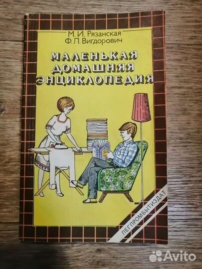 Книги СССР по домоводству, кулинарии