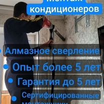 Установка сплит системы / монтаж кондиционеров, Москва