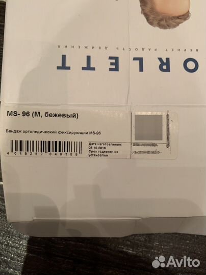 Бандаж для беременных orlett