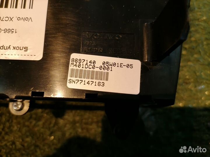 Блок управления климат-контролем 8697140 Volvo S60