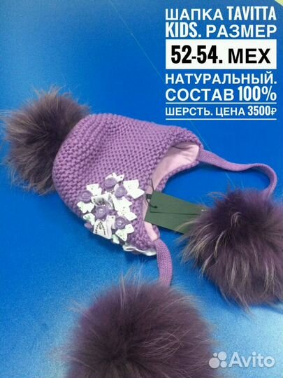 Шапка зимнияя Tavitta kids
