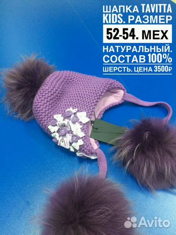 Шапка зимнияя Tavitta kids
