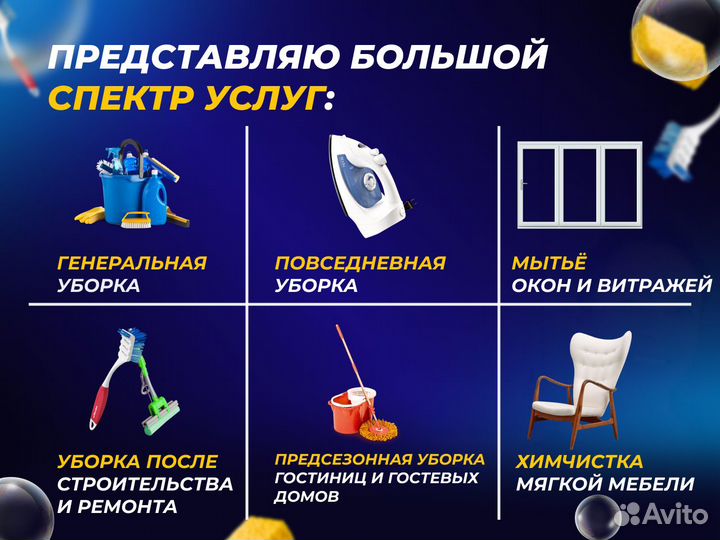 Уборка частного дома Клининг Мойка окон