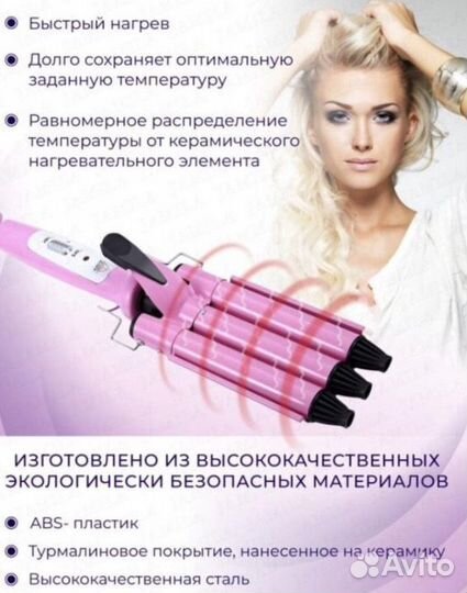 Плойка,новая. Трехволновая