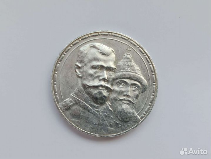 Монета Рубль 300 лет дому Романовых