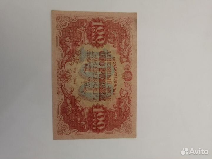 Банкнота 1922 года