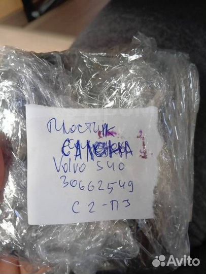 Пластик салона Volvo S40 30662549