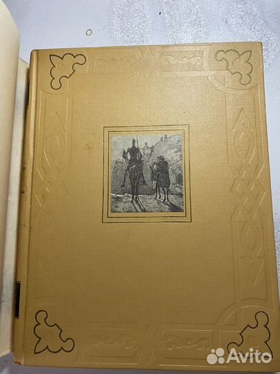 Мигель де Сервантес Дон Кихот ламанчский 1953-54