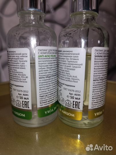 Пилинг для лица Aravia