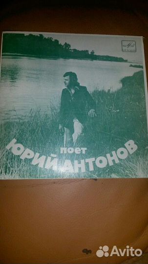 Пластинки мини Юрий Антонов и группа 