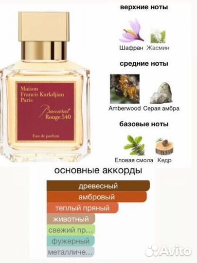 Baccarat rouge 540 оригинал распив