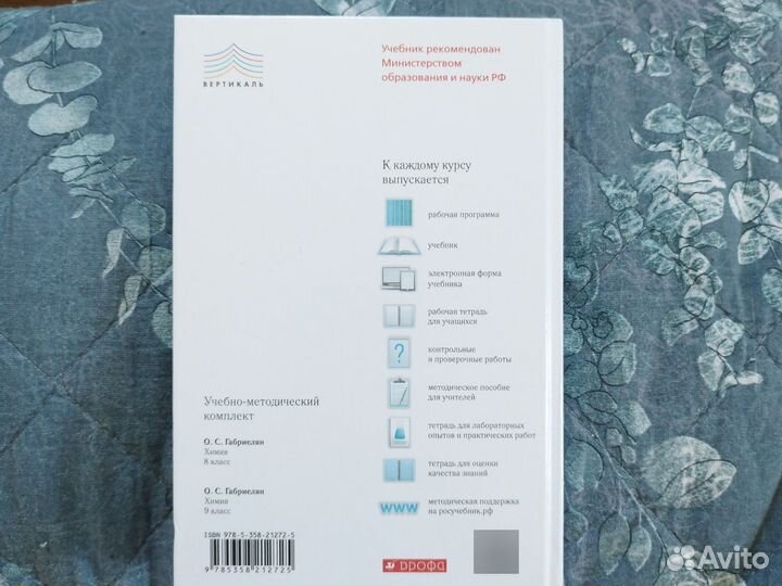 Учебник по Химии 8 класс О.С.Габриелян, 2019г