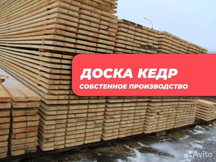 Доска кедр заборная 2м 0.25х100 мм