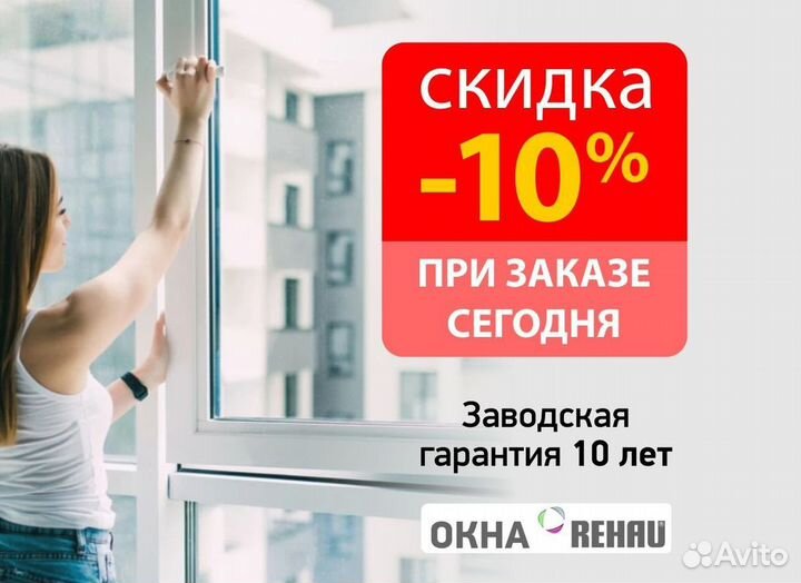 Остекление окон