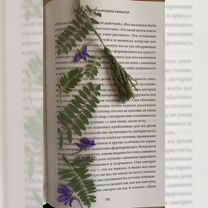 Закладка для книг