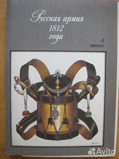 Набор открыток, открытки СССР Русская армия 1812 г