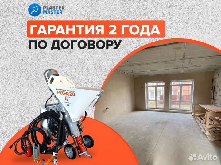 Механизированная штукатурка стен под покраску