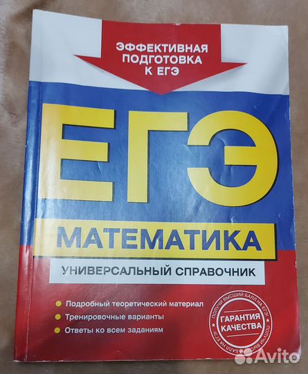 ЕГЭ сборники пособия