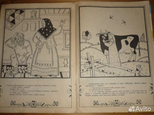 Хаврошечка 1984 разукрашка раскраска СССР