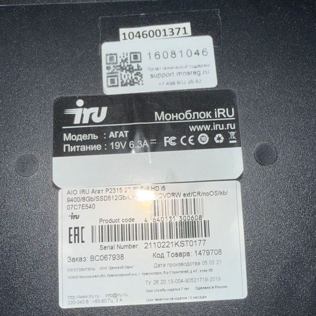 Моноблок iru 23